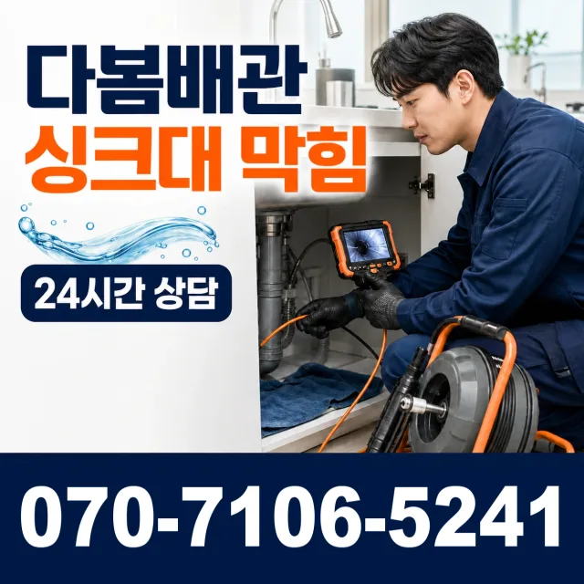 전남광주 남구 고싸움로 씽크대교체 상담 이미지 1