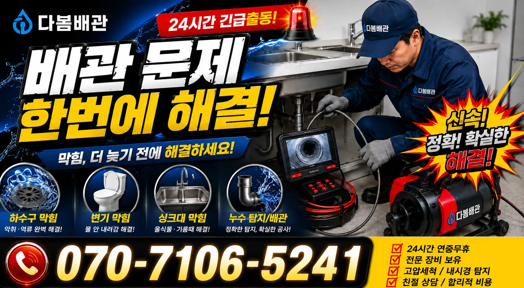 전남광주 남구 고싸움로 씽크대교체 24시간 긴급출동 상담 안내
