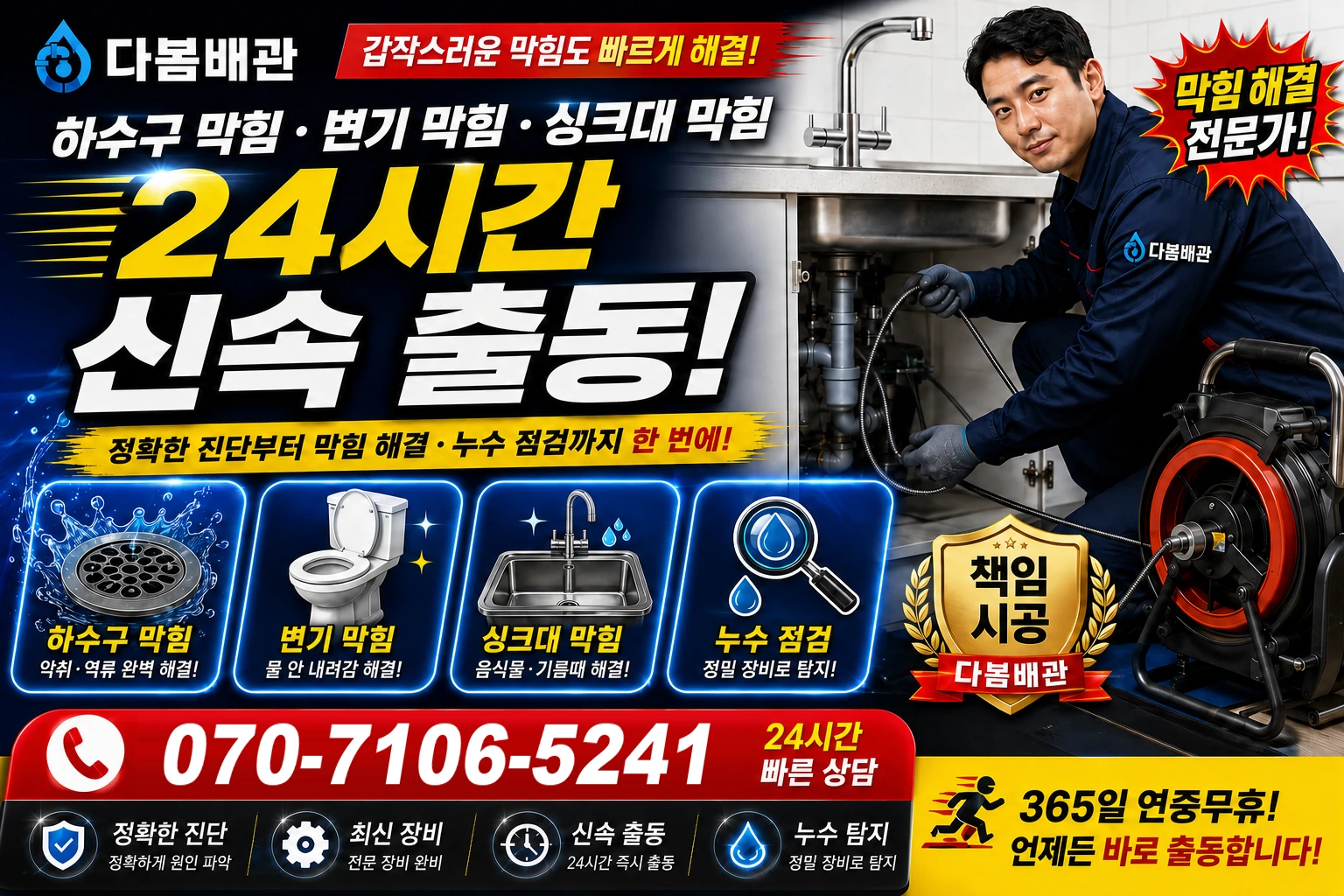 고싸움로 하수구 막힘 변기 막힘 싱크대 막힘 24시간 신속 출동